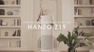 HANZO Z18/Z19 I Умные очистители воздуха I Официальный обзор