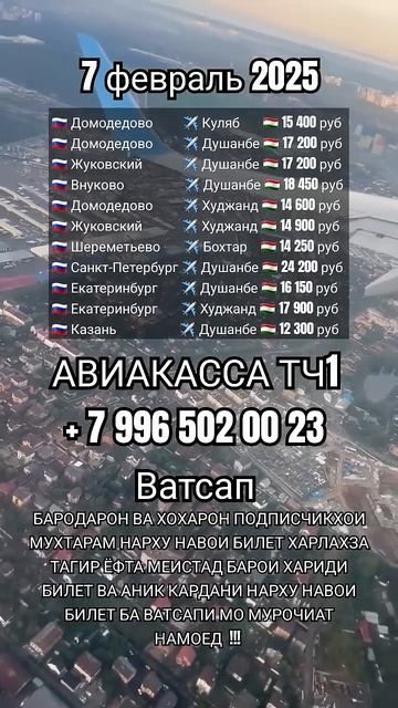 Нархи билет 7 февраля #avaiabiletu #aviakassa_tj1 #авиакасса #dushanbe #m смотреть онлайн