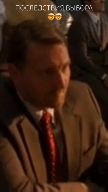 Какие могут быть последствия нашего выбора? #кино #фил? смотреть онлайн