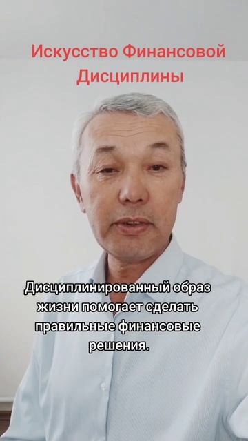 Финансовая Стабильность через Дисциплину смотреть онлайн
