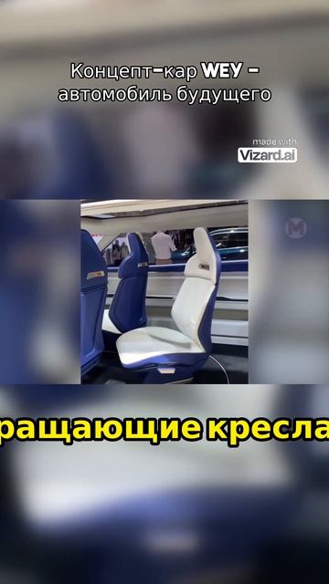 Концепт кар Wey автомобиль будущего 2 смотреть онлайн