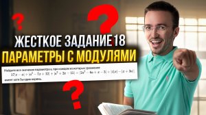 ЖЕСТКИЕ ПАРАМЕТРЫ С МОДУЛЯМИ — Задание 18 ЕГЭ по математике ПРОФИЛЬ 2025 | Умскул