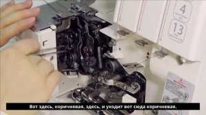 Как заправить Коверлок Merrylock 5000 Плоский шов