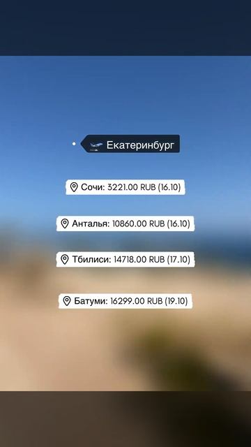 БИЛЕТЫ | СКИДКИ Shorts #shorts #shortstravel #shortsvideo #shortsviral #путешес?