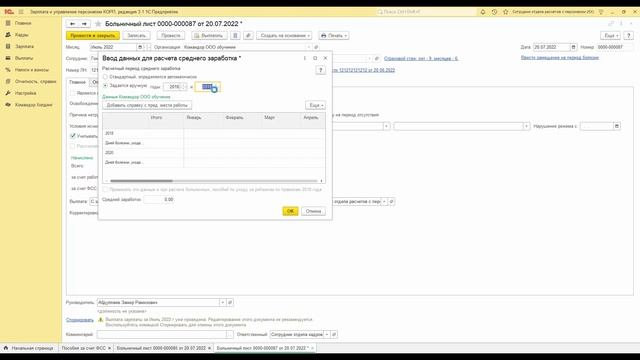 Расчет больничного листа с заменой лет для расчета ср? смотреть онлайн