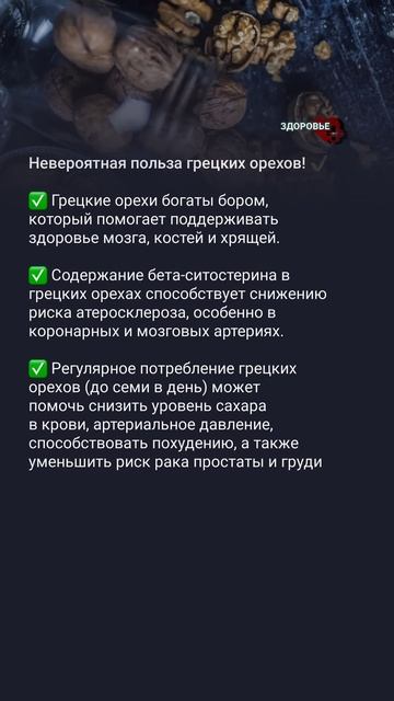 Невероятная польза грецких орехов #медицина #здоровье смотреть онлайн