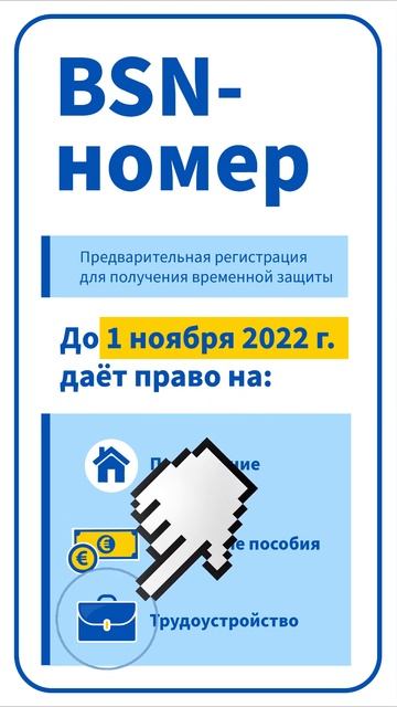 Если у меня уже есть BSN-номер, мне точно нужен стикер? З? смотреть онлайн