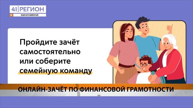 ОНЛАЙН-ЗАЧЁТ ПО ФИНАНСОВОЙ ГРАМОТНОСТИ • НОВОСТИ КАМ? смотреть онлайн