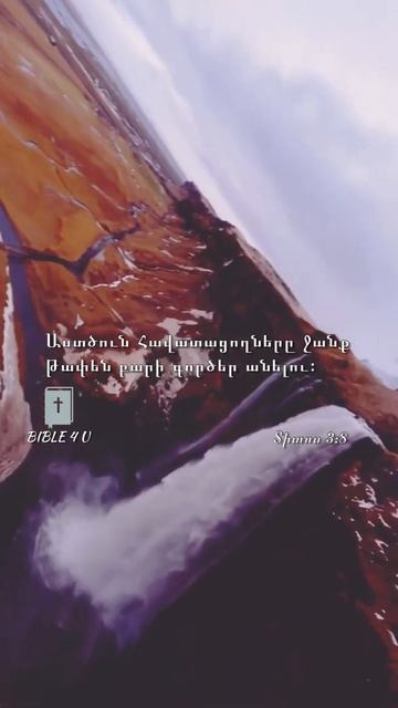 🇷🇺 Титу 3:8 - Дабы уверовавшие в Бога старались быть п? смотреть онлайн