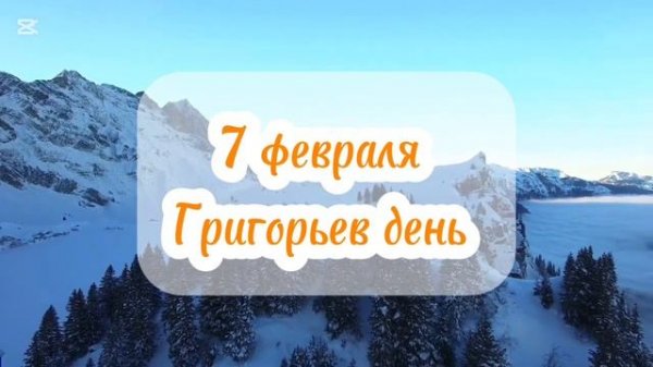 7 февраля какой праздник церковный календарь 7 февраля