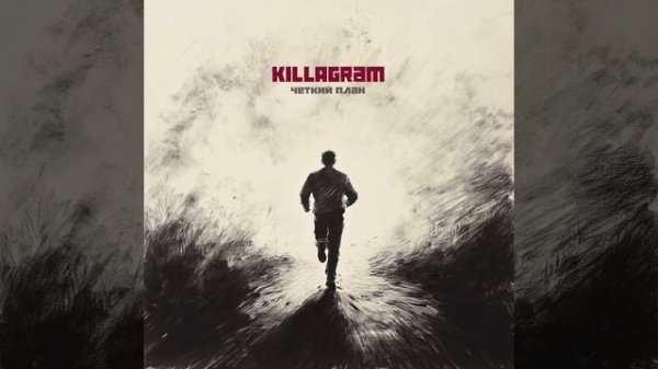 Четкий план