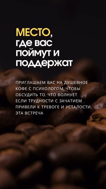 Кофе с психологом в Алматы. 14 сентября в 10:30 #бесплодие? смотреть онлайн