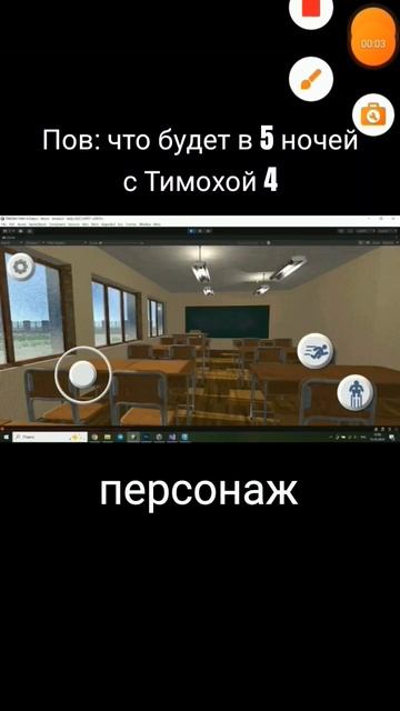 Пов: что будет в 5 ночей с Тимохой 4 #ваня #5ночейстимохо? смотреть онлайн