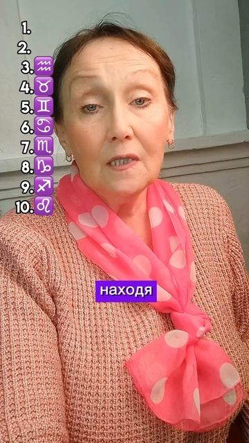 Согласны? #астрология #знакизодиака #астролог смотреть онлайн