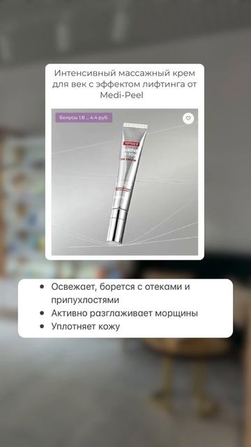 Антивозрастные кремы для глаз от Medi-Pell смотреть онлайн