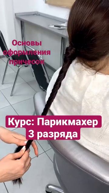 📚👩🏼🎓Обучение для новичков с нуля: 👉🏼ПАРИКМАХ? смотреть онлайн