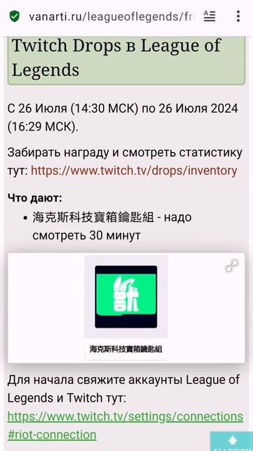 League of Legends и Твичдропсы смотреть онлайн