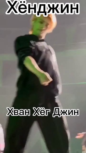 Имена стрэй кидс 2 часть#straykids#stey смотреть онлайн