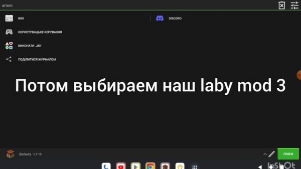 как установить laby mod 3 на поджав лаунчер