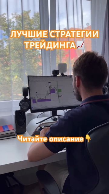 ЛУЧШИЕ СТРАТЕГИИ ТРЕЙДИНГА📈 Заработок на Трейдинге