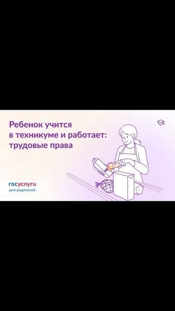 ❗️ 🎓 Какие права есть у детей, которые совмещают тех? смотреть онлайн