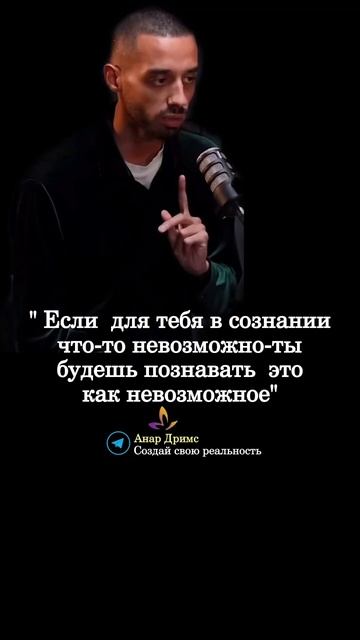 Мудрые мысли. Анар Дримс.