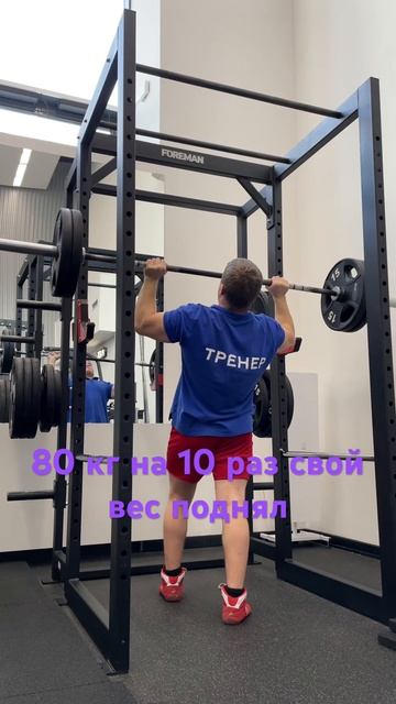 Поднял свой вес 80 кг стоя на 10 раз в конце тренировки #po смотреть онлайн
