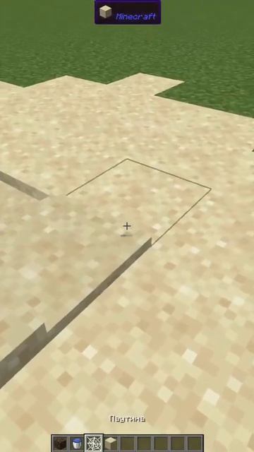 как сделать ловушку зыбучие пески в майнкрафт #minecraft #sh смотреть онлайн