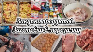 Часть 1. Большая распаковка продуктов с ценами🛍 Заготовки в морозилку 🍗