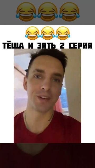 ТЁЩА И ЗЯТЬ 2 СЕРИЯ #Shorts