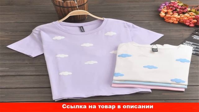 алиэкспресс футболка женская купить смотреть онлайн