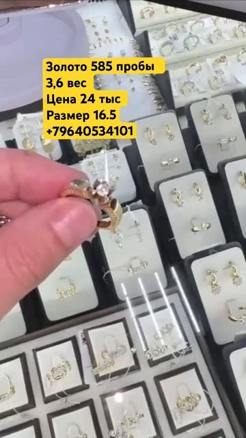 Золото 585 пробы 3,6 вес Цена 24 тыс Размер 16.5 +79640534101. #зол? смотреть онлайн