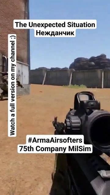 ARMA 3 - Unexpected Situation - Нежданчик #armaairsofters #arma3 #arma #airsoft #стра?