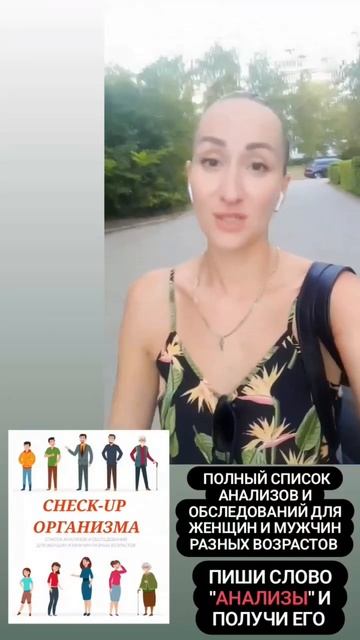 ЧЕК-ЛИСТ АНАЛИЗОВ для взрослых (мужчин и женщин) разны? смотреть онлайн
