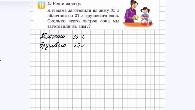 Математика 2 класс 32 урок. Сложение и вычитание значен?