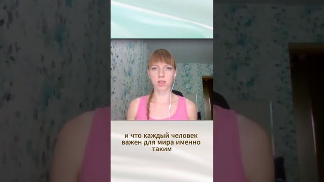 Что значит разрешить себе быть собой? Галя отвечает на смотреть онлайн