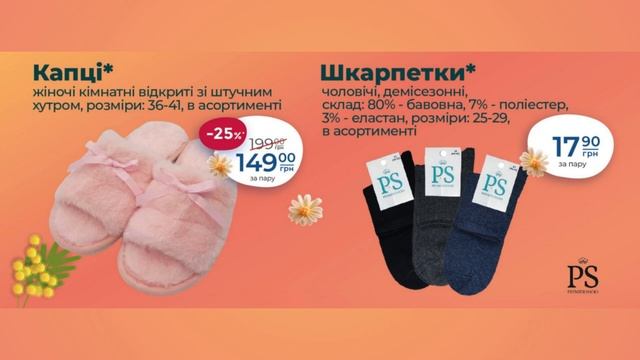 🛒 Акція Сім днів з 21.03 до 27.03.24: огляд на ціни. Газетка А