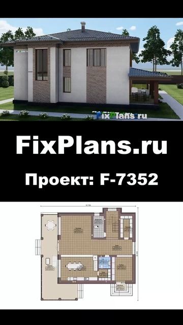 Проект двухэтажного дома F-7352