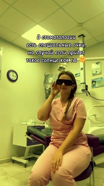 В стоматологии есть специальные очки, на случай если п смотреть онлайн