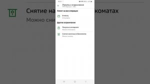 СберБанк как отключить нежелательные списания и плат?