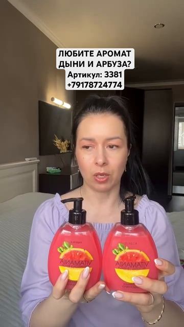 АРОМАТ ДЫНЯ И АРБУЗ каждый день от #faberlic #89178724774 #галияс смотреть онлайн