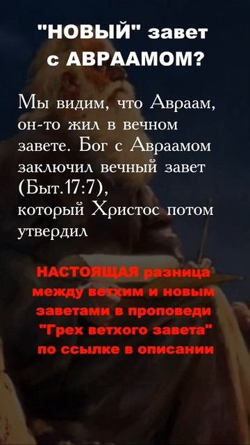 ВЕТХИЙ ИЛИ НОВЫЙ ЗАВЕТ? БИБЛИЮ ПОДЕЛИЛИ НЕПРАВИЛЬНО! смотреть онлайн