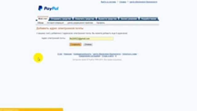 PayPal Как привязать для вывода один кошелек на несколько аккаунтов смотреть онлайн