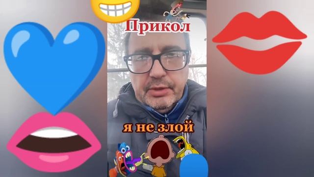 Почему все называют меня злым? Прикол от Александра 2021 смотреть онлайн