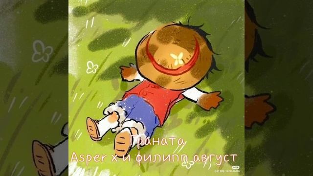 граната Asper x и филипп август смотреть онлайн
