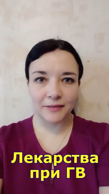 ЛЕКАРСТВА ПРИ ГРУДНОМ ВСКАРМЛИВАНИИ #первыйгоджизни #