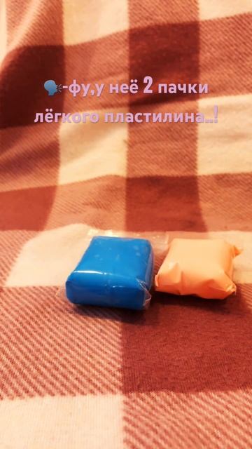 Как думаете, сколько?! А у вас есть лёгкий пластелин?#sort смотреть онлайн