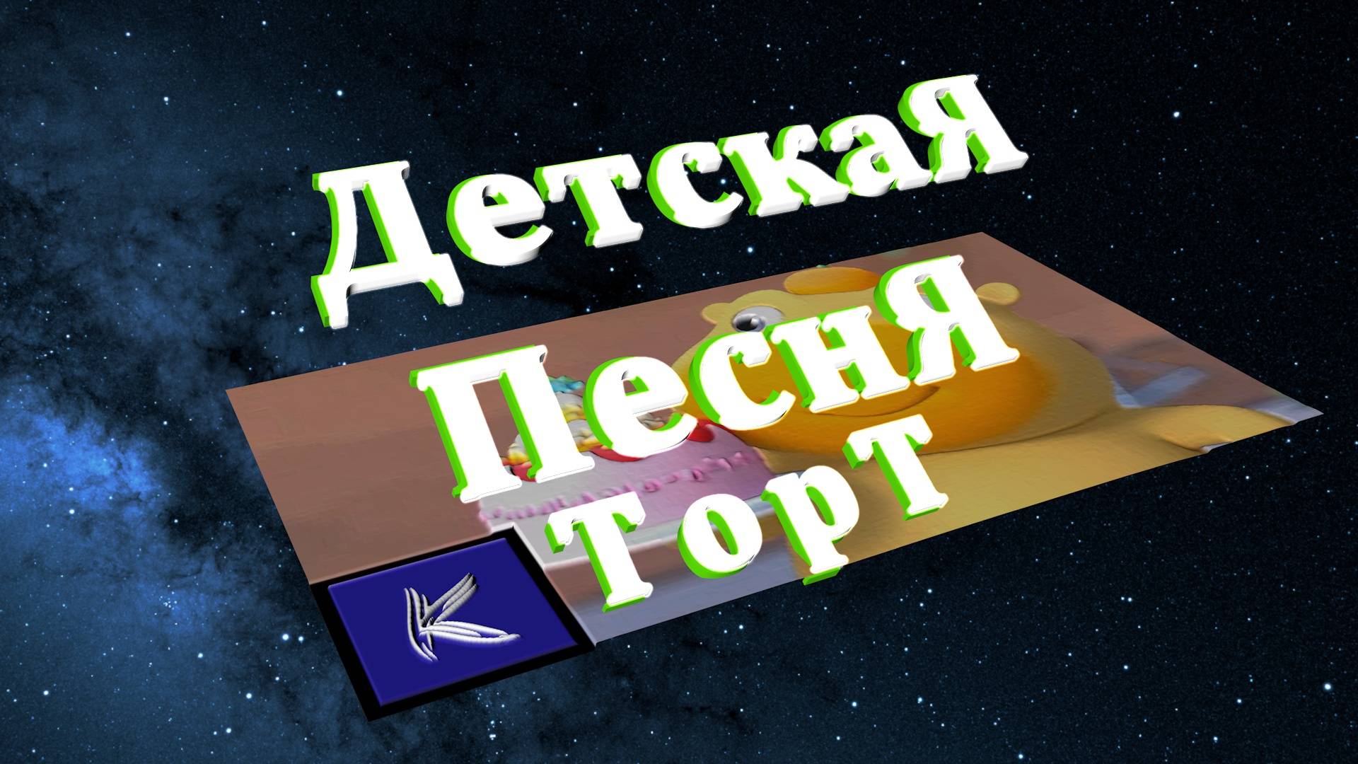 ТОРТ смотреть онлайн
