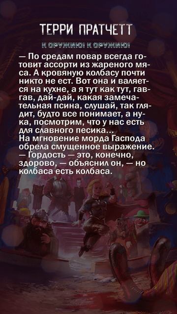 Гаспод: "Колбаса есть колбаса" | "К оружию! К оружию!" Тер смотреть онлайн