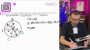 Отрезки AB и CD являются хордами окружности. Найдите дли